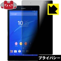 Xperia Z3 Tablet Compact のぞき見防止保護フィルム Privacy Shield【覗き見防止・反射低減】 | ＰＤＡ工房