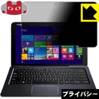 ASUS TransBook T300Chi のぞき見防止保護フィルム Privacy Shield【覗き見防止・反射低減】 | ＰＤＡ工房