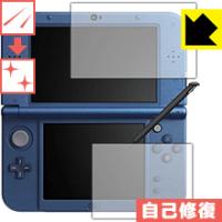 New ニンテンドー DS LL/3DS LL 自然に付いてしまうスリ傷を修復！保護フィルム キズ自己修復 | ＰＤＡ工房