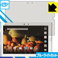 ARROWS Tab F-03G LED液晶画面のブルーライトを35%カット！保護フィルム ブルーライトカット【光沢】 | ＰＤＡ工房