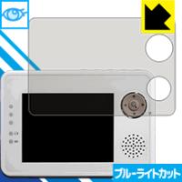 ワイヤレスベビーカメラ BM-LT02 LED液晶画面のブルーライトを35%カット！保護フィルム ブルーライトカット【光沢】 | ＰＤＡ工房