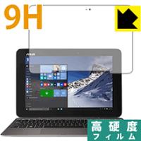 ASUS TransBook T100HA PET製フィルムなのに強化ガラス同等の硬度！保護フィルム 9H高硬度【光沢】 | ＰＤＡ工房