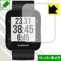 GARMIN ForeAthlete 35J 特殊処理で紙のような描き心地を実現！保護フィルム ペーパーライク | ＰＤＡ工房