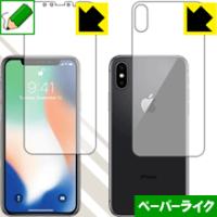 iPhone X 特殊処理で紙のような描き心地を実現！保護フィルム ペーパーライク (両面セット) | ＰＤＡ工房