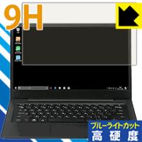 amadana 14.1型ノートPC AT-PC-14HD-BK 表面硬度9Hフィルムにブルーライトカットもプラス！保護フィルム 9H高硬度【ブルーライトカット】 | ＰＤＡ工房