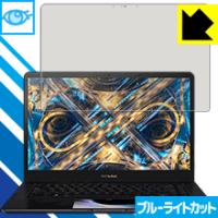 ASUS ZenBook Pro 15 UX580GE / UX580GD (メイン液晶用) LED液晶画面のブルーライトを35%カット！保護フィルム ブルーライトカット【光沢】 | ＰＤＡ工房