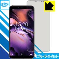 UMIDIGI A3 / A3 Pro LED液晶画面のブルーライトを35%カット！保護フィルム ブルーライトカット【光沢】 | ＰＤＡ工房