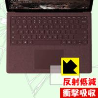 Surface Laptop 2 (2018年10月発売モデル) タッチパッド用 特殊素材で衝撃を吸収！保護フィルム 衝撃吸収【反射低減】 | ＰＤＡ工房
