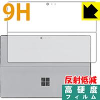 Surface Pro 6 (2018年10月発売モデル) PET製フィルムなのに強化ガラス同等の硬度！保護フィルム 9H高硬度【反射低減】 (背面のみ) | ＰＤＡ工房