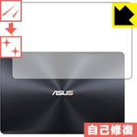 ASUS ZenBook Pro 15 UX580GE / UX580GD (天面用) 自然に付いてしまうスリ傷を修復！保護フィルム キズ自己修復 | ＰＤＡ工房