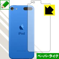 iPod touch 第6世代 (2015年発売モデル) 特殊処理で紙のような質感を実現！保護フィルム ペーパーライク (背面のみ) | ＰＤＡ工房