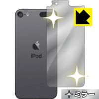 iPod touch 第6世代 (2015年発売モデル) 背面が鏡に！ ミラータイプ保護フィルム Mirror Shield (背面のみ) | ＰＤＡ工房