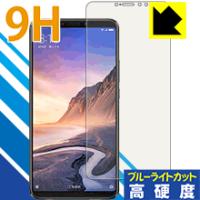 Xiaomi Mi Max 3 表面硬度9Hフィルムにブルーライトカットもプラス！保護フィルム 9H高硬度【ブルーライトカット】 | ＰＤＡ工房