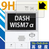 DASH WISM7α(ダッシュウィズムセブン アルファ) シリーズ用 表面硬度9Hフィルムにブルーライトカットもプラス！保護フィルム 9H高硬度【ブルーライトカット】 | ＰＤＡ工房