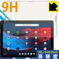 Google Pixel Slate 12.3インチ 表面硬度9Hフィルムにブルーライトカットもプラス！保護フィルム 9H高硬度【ブルーライトカット】 | ＰＤＡ工房