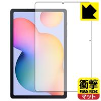 Galaxy Tab S6 Lite / Galaxy Tab S6 Lite 2024 対応 衝撃吸収[反射低減] 保護 フィルム 耐衝撃 日本製 | ＰＤＡ工房