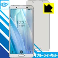 AQUOS sense3 (SH-02M/SHV45/SH-M12) LED液晶画面のブルーライトを35%カット！保護フィルム ブルーライトカット【光沢】 | ＰＤＡ工房