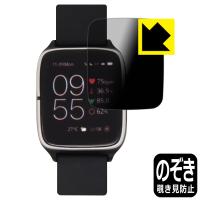 VYVO WATCH Generation 2 (WATCH 2) のぞき見防止保護フィルム Privacy Shield【覗き見防止・反射低減】 | ＰＤＡ工房