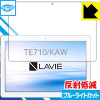 LAVIE Tab E TE710/KAW (10.1型ワイド・2020年1月発売モデル) LED液晶画面のブルーライトを34%カット！保護フィルム ブルーライトカット【反射低減】 | ＰＤＡ工房