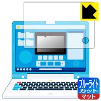 ドラえもん ラーニングパソコン 用 【全面保護タイプ】 LED液晶画面のブルーライトを34%カット！保護フィルム ブルーライトカット【反射低減】 | ＰＤＡ工房