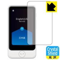POCKETALK S Plus (ポケトーク エス プラス) 防気泡・フッ素防汚コート!光沢保護フィルム Crystal Shield | ＰＤＡ工房