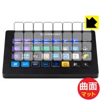 Elgato STREAM DECK XL対応 Flexible Shield Matte[反射低減] 保護 フィルム [LCDキー用] 曲面対応 日本製 | ＰＤＡ工房