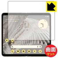 Google Pixel Fold 対応 Flexible Shield Matte[反射低減] 保護 フィルム [メイン画面用] 曲面対応 日本製 | ＰＤＡ工房