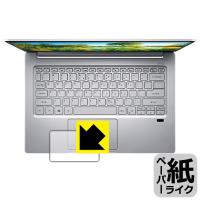 Acer Swift 3 (SF314-59-H58Uシリーズ) 特殊処理で紙のような描き心地を実現！保護フィルム ペーパーライク (タッチパッド用) | ＰＤＡ工房