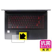 MSI GF63 Thin 10U 高い除菌性能が長期間持続！ 抗菌 抗ウイルス【光沢】保護フィルム (タッチパッド用) | ＰＤＡ工房