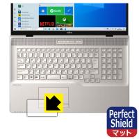 LIFEBOOK NHシリーズ NH77/E3, WNB/E2 防気泡・防指紋!反射低減保護フィルム Perfect Shield (タッチパッド用) | ＰＤＡ工房