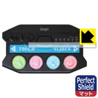 PEGA GAME ミニコントローラー P4016 用 防気泡・防指紋!反射低減保護フィルム Perfect Shield | ＰＤＡ工房