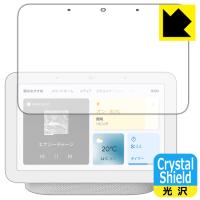 Google Nest Hub (第2世代) 防気泡・フッ素防汚コート!光沢保護フィルム Crystal Shield | ＰＤＡ工房