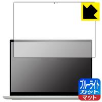 Inspiron 14 7000シリーズ 2-in-1(7425) LED液晶画面のブルーライトを34%カット！保護フィルム ブルーライトカット【反射低減】 | ＰＤＡ工房