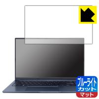 ASUS VivoBook 15X OLED (X1503ZA)対応 ブルーライトカット[反射低減] 保護 フィルム 日本製 | ＰＤＡ工房