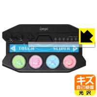 PEGA GAME ミニコントローラー P4016 用 自然に付いてしまうスリ傷を修復！保護フィルム キズ自己修復 | ＰＤＡ工房