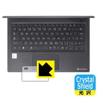 dynabook S73/FR 防気泡・フッ素防汚コート!光沢保護フィルム Crystal Shield (クリックパッド用) | ＰＤＡ工房