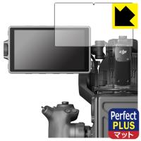 DJI Ronin 4D 高輝度メインモニター対応 Perfect Shield Plus 保護 フィルム 反射低減 防指紋 日本製 | ＰＤＡ工房
