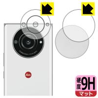 LEITZ PHONE 2対応 9H高硬度[反射低減] 保護 フィルム [レンズ周辺部用/レンズキャップ用] 日本製 | ＰＤＡ工房