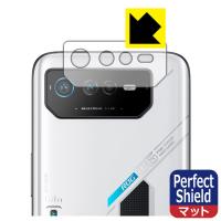 ASUS ROG Phone 6 / ROG Phone 6 Pro対応 Perfect Shield 保護 フィルム [レンズ周辺部用] 反射低減 防指紋 日本製 | ＰＤＡ工房