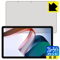 Xiaomi Redmi Pad対応 ブルーライトカット[光沢] 保護 フィルム 日本製 | ＰＤＡ工房