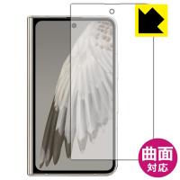 Google Pixel Fold 対応 Flexible Shield[光沢] 保護 フィルム [サブ画面用] 曲面対応 日本製 | ＰＤＡ工房