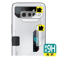 ASUS ROG Phone 7 Ultimate 対応 9H高硬度[光沢] 保護 フィルム [レンズ周辺部用/ROG Visionディスプレイ用] 日本製 | ＰＤＡ工房