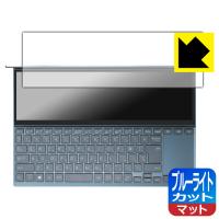 ASUS ZenBook Duo 14 (UX482EA/UX482EG) 対応 ブルーライトカット[反射低減] 保護 フィルム [セカンドディスプレイ用] 日本製 | ＰＤＡ工房