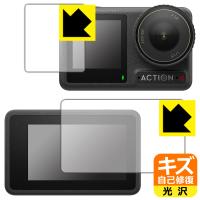 DJI Osmo Action 4 対応 キズ自己修復 保護 フィルム [メイン用/サブ用] 光沢 日本製 | ＰＤＡ工房