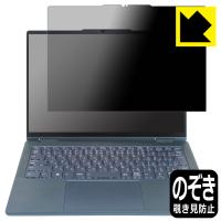 Lenovo Yoga 7 Gen 8/Yoga 7i Gen 8 (14型) 対応 Privacy Shield 保護 フィルム 覗き見防止 反射低減 日本製 | ＰＤＡ工房