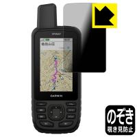 GARMIN GPSMAP 67 / 67i 対応 Privacy Shield 保護 フィルム 覗き見防止 反射低減 日本製 | ＰＤＡ工房