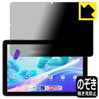 UMIDIGI G2 Tab / G2 Tab Kids 対応 Privacy Shield 保護 フィルム 覗き見防止 反射低減 日本製 | ＰＤＡ工房