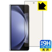 Galaxy Z Fold5 対応 9H高硬度[ブルーライトカット] 保護 フィルム [カバー画面用] 光沢 日本製 | ＰＤＡ工房