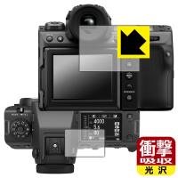 FUJIFILM GFX100 II 対応 衝撃吸収[光沢] 保護 フィルム [メイン用/サブ用] 耐衝撃 日本製 | ＰＤＡ工房