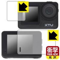 XTU MAX2 対応 衝撃吸収[光沢] 保護 フィルム [メイン用/サブ用] 耐衝撃 日本製 | ＰＤＡ工房